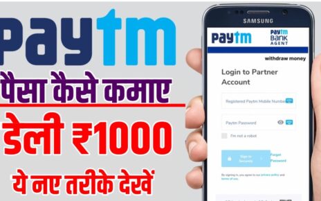 Paytm Se Paise Kaise Kamaye New Trick : पेटीएम से पैसे कैसे कमाए ? हर रोज कमाए 500 से ₹1000