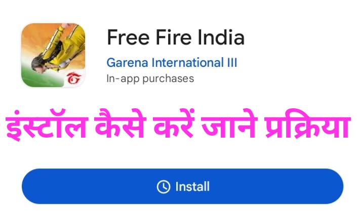 Free Fire India Install Today New Update: बच्चों की इंतजार की घड़ी हुआ समाप्त फ्री फायर इंडिया जल्दी से इंस्टॉल करें।