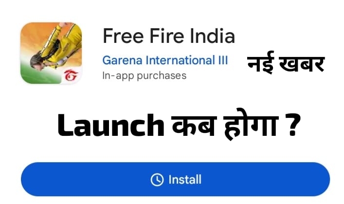 Free Fire Vidio Game Launch In India : फ्री फायर इंडिया कब लॉन्च होगा जान लो पक्की तारीख